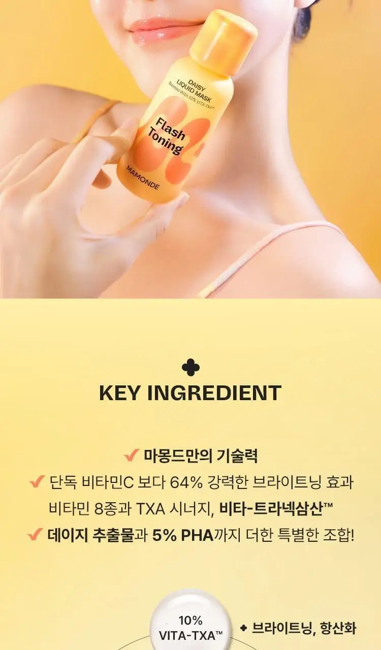 [NEW 화잘먹 마스크 3종] 마몽드 리퀴드 마스크 80ml 기획_로즈/피어니(지성)/데이지(미백) 상세페이지 37
